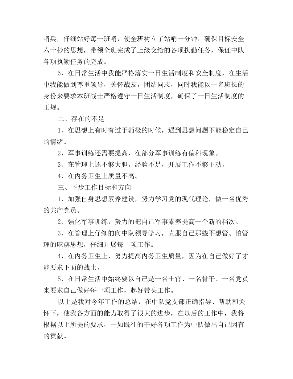 部队班年终述职报告_第2页