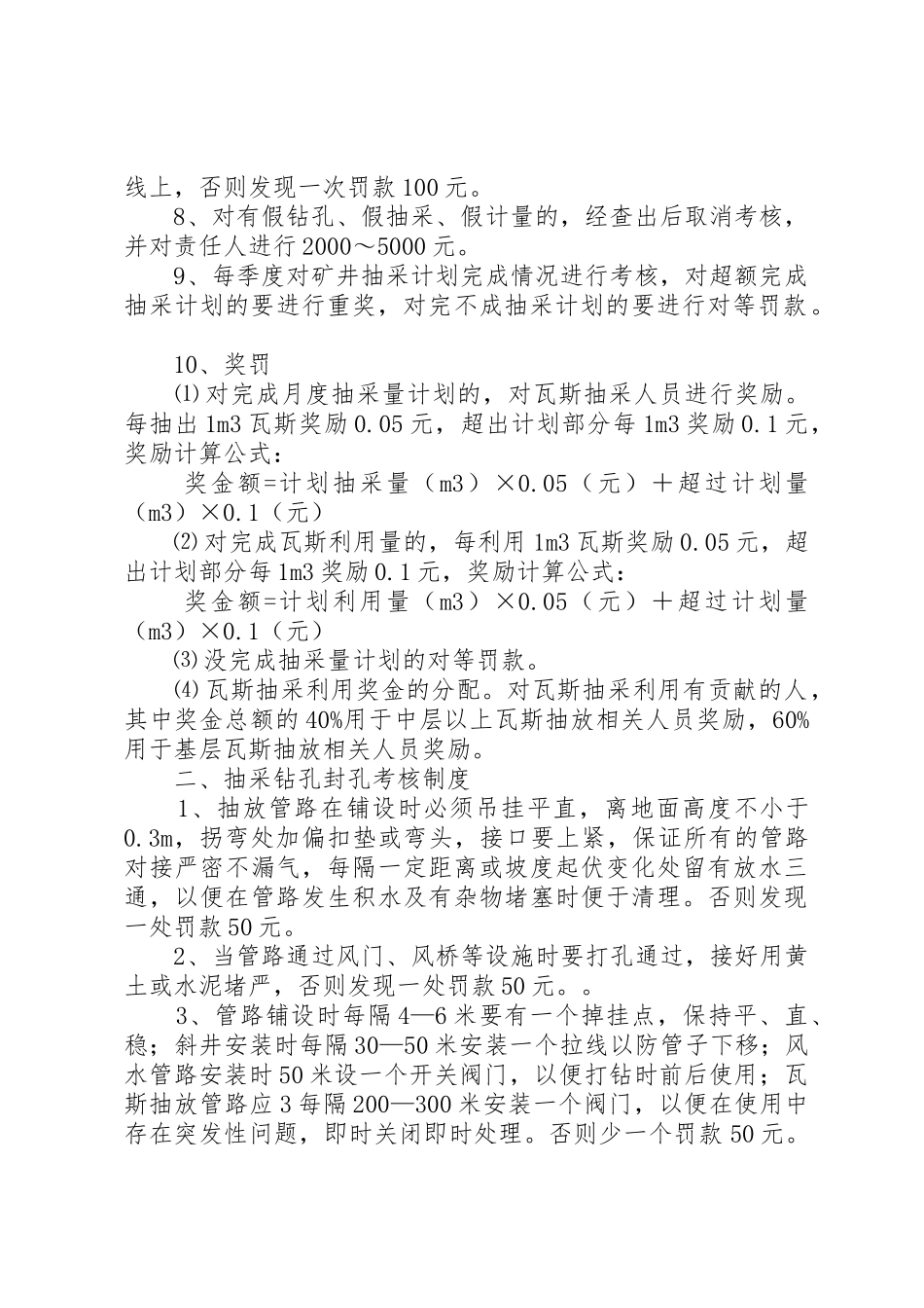 瓦斯抽采管理规章制度细则_第2页