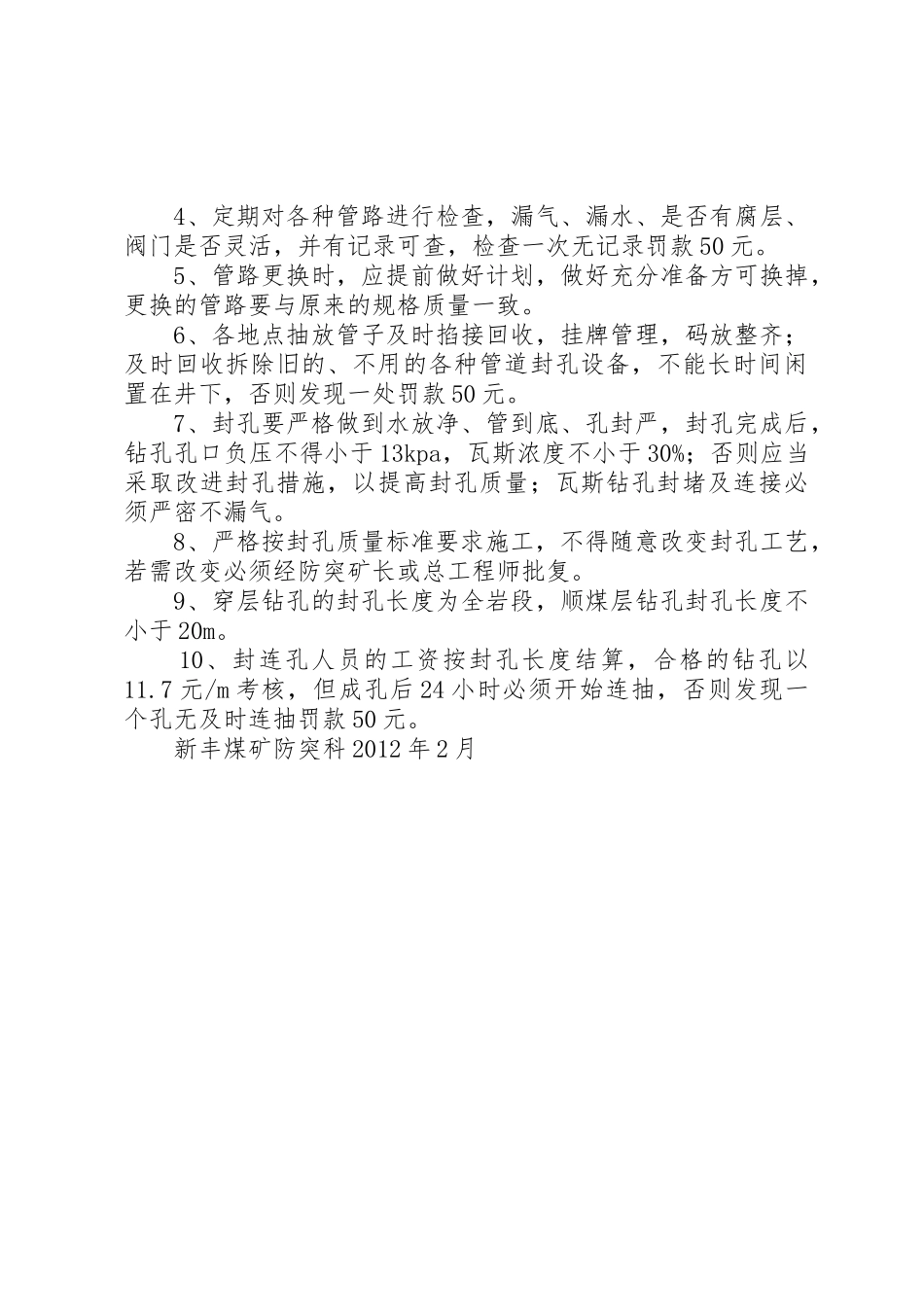 瓦斯抽采管理规章制度细则_第3页