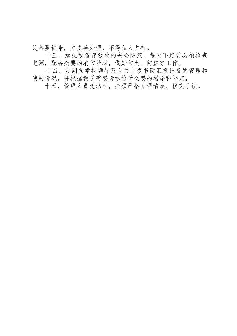 学校电教设备管理规章制度细则_第2页