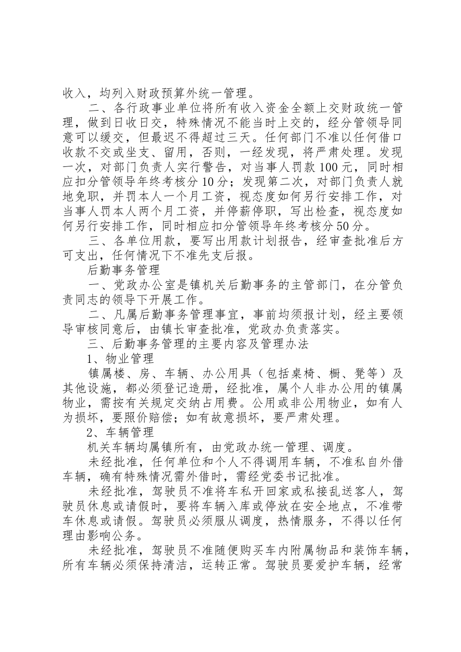 乡机关事务管理规章制度细则_第2页