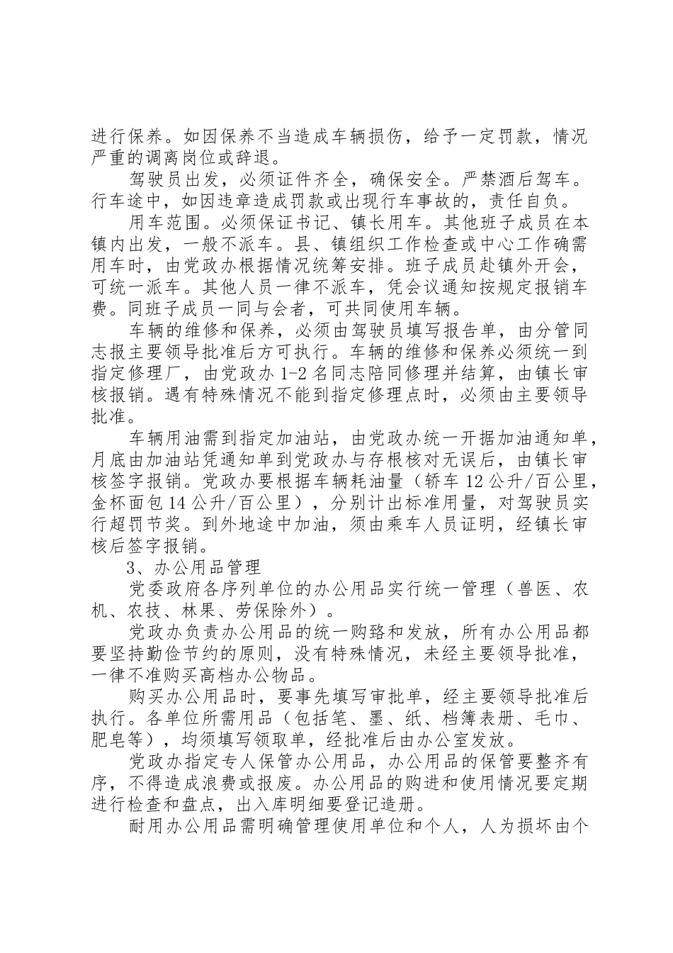 乡机关事务管理规章制度细则_第3页
