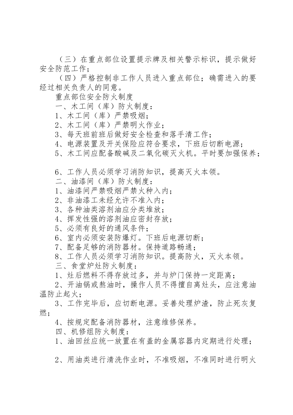 火灾重点部位管理规章制度 _第2页