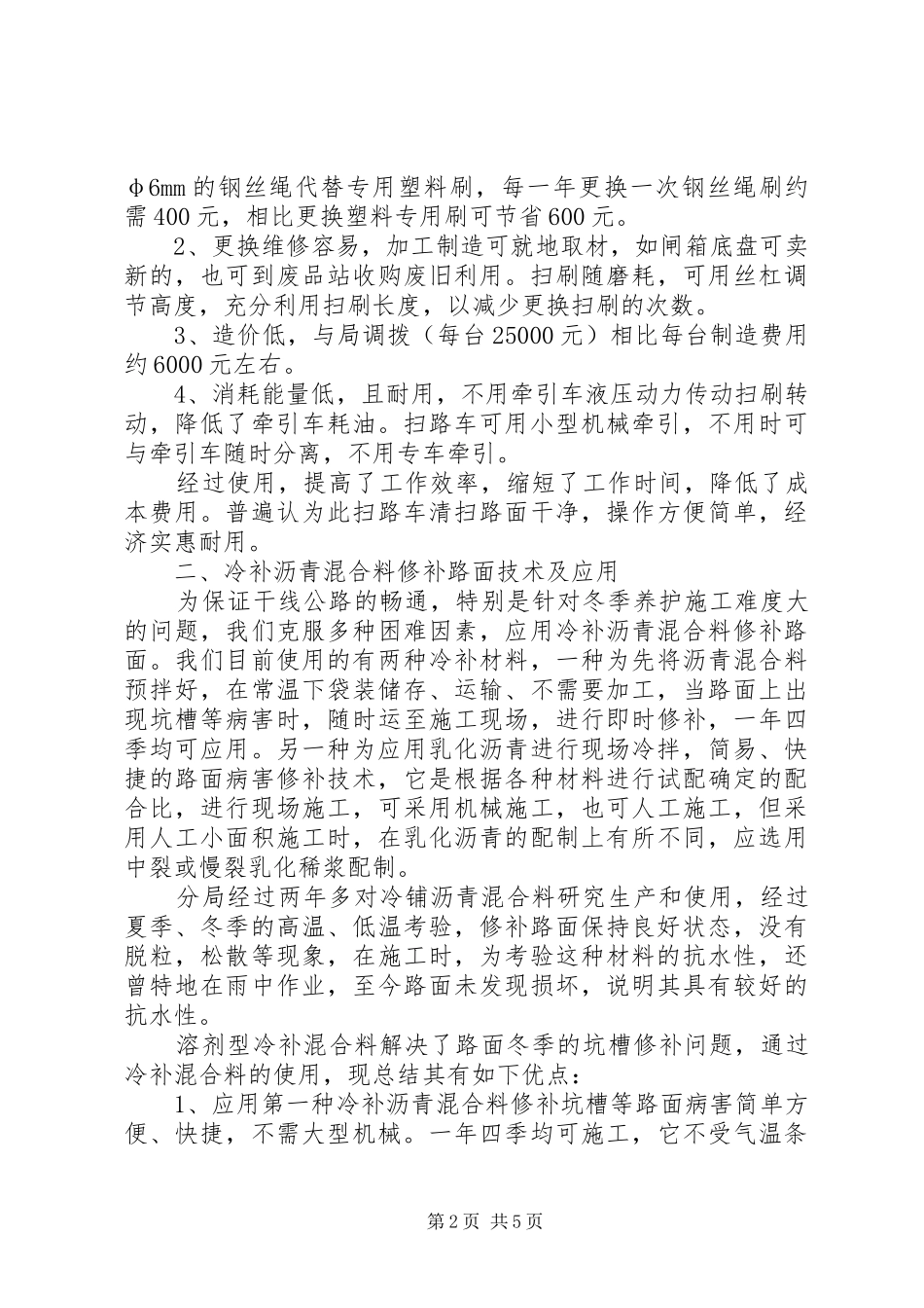 分局十一新工艺新材料总结_第2页