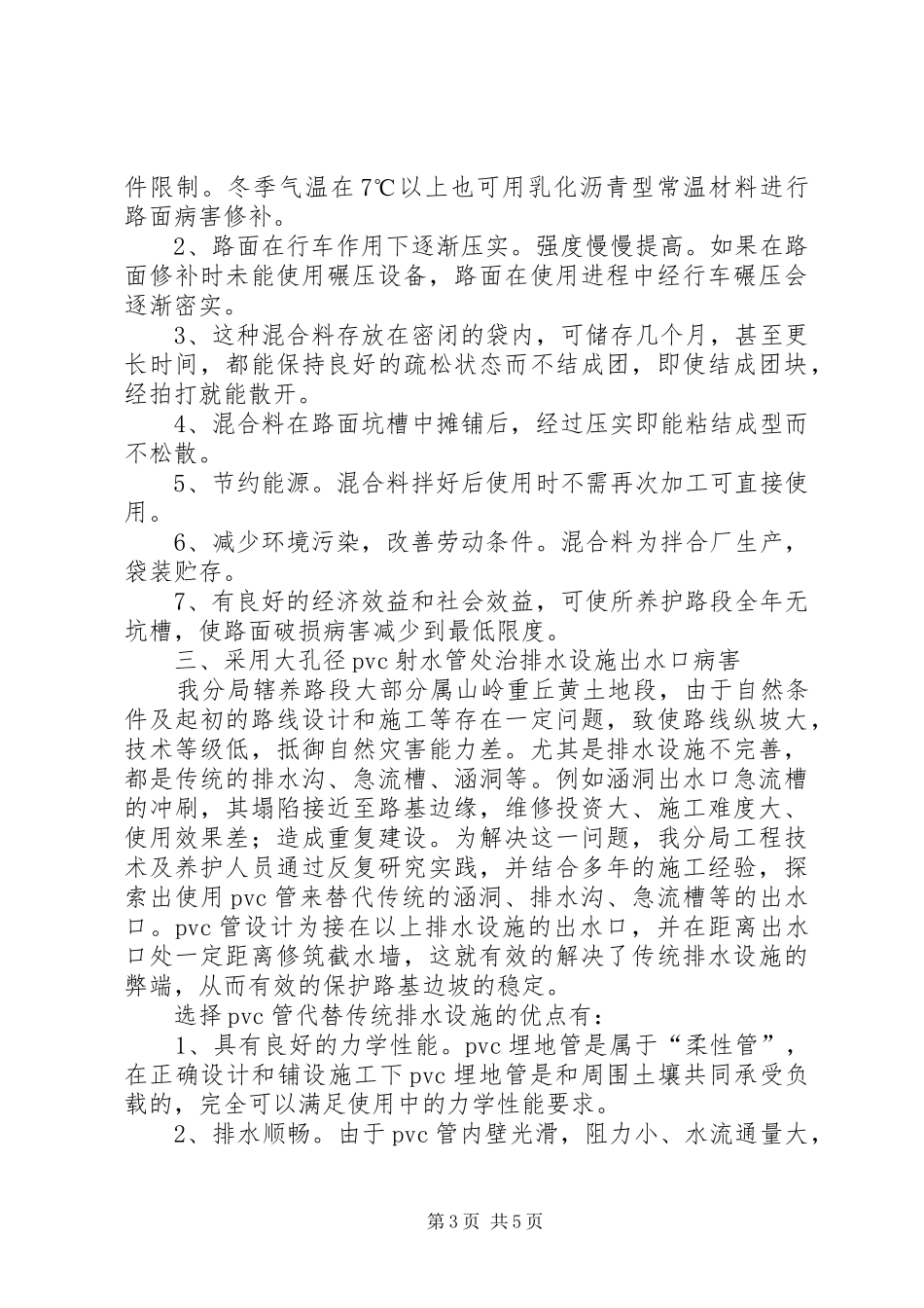 分局十一新工艺新材料总结_第3页