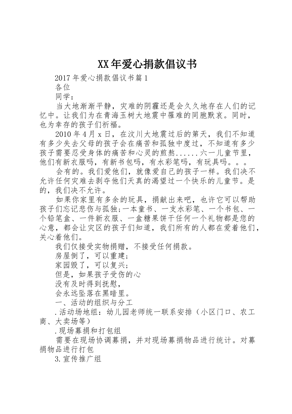 XX年爱心捐款倡议书范文 (2)_第1页