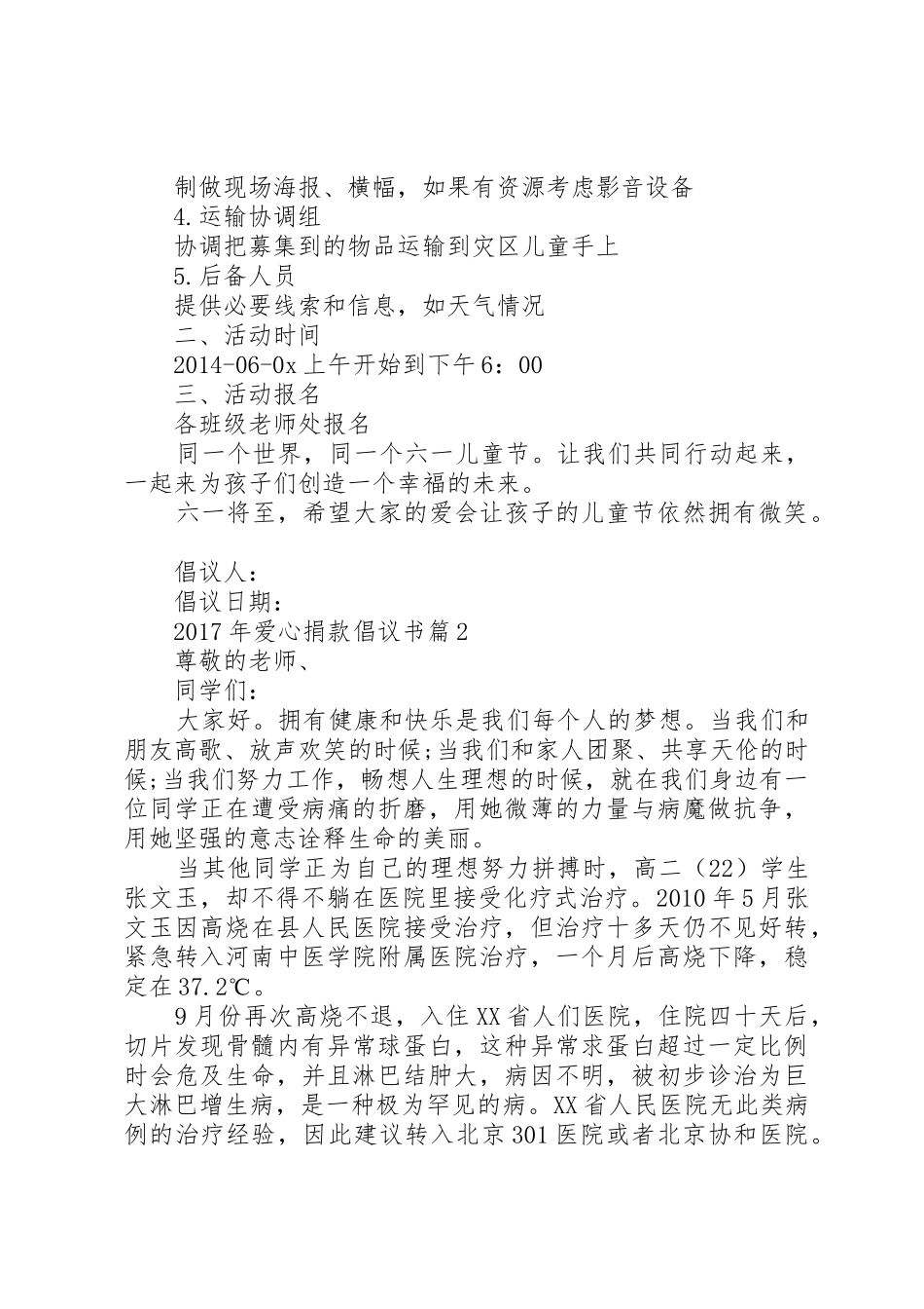 XX年爱心捐款倡议书范文 (2)_第2页