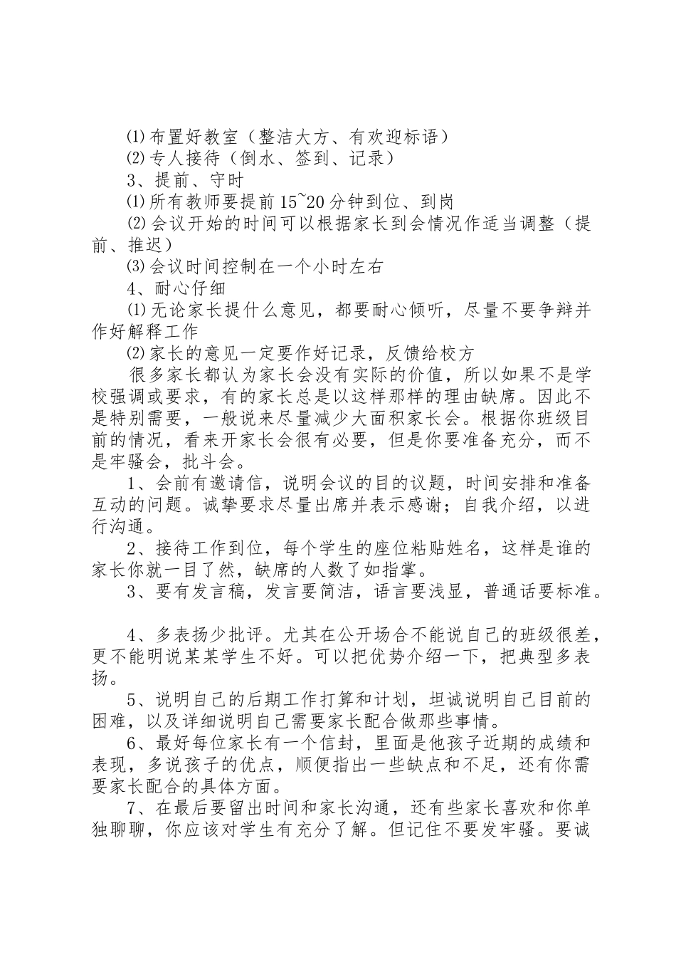 召开党代会的基本程序及要求 _第2页