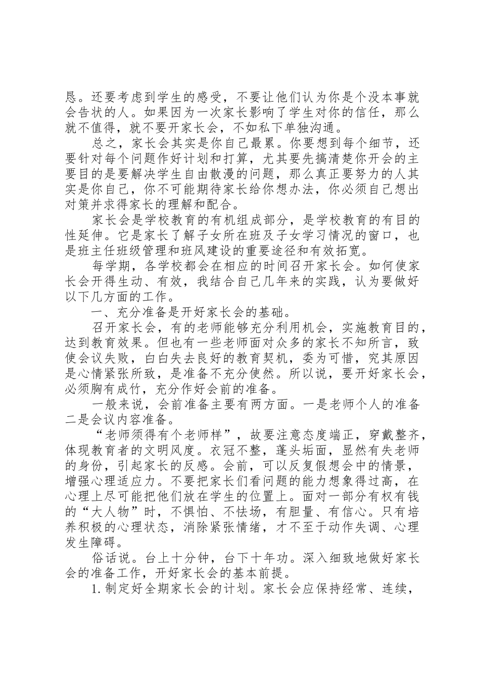 召开党代会的基本程序及要求 _第3页