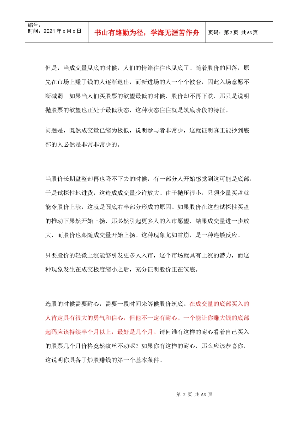 职业操盘手培训教材_第2页