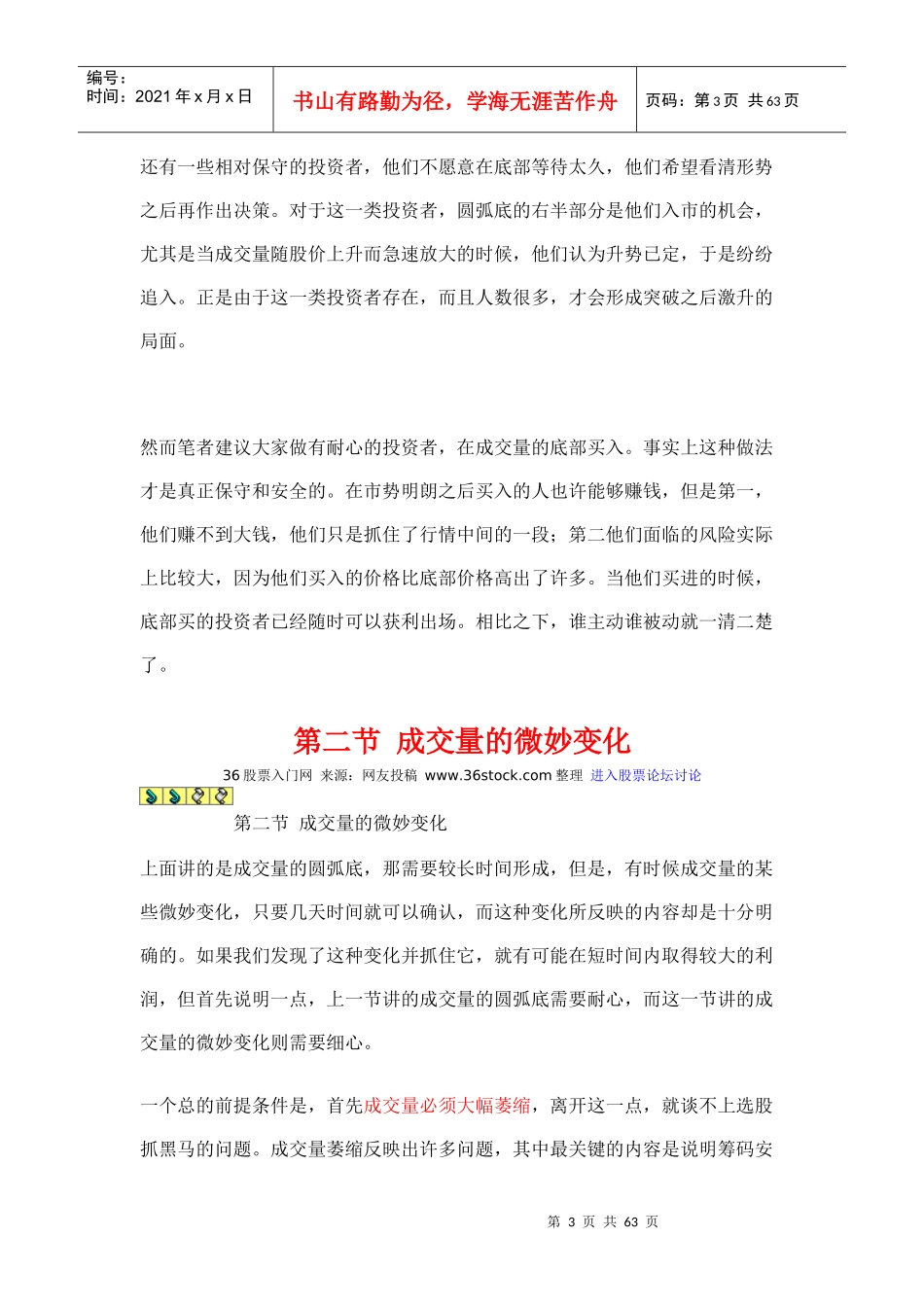 职业操盘手培训教材_第3页