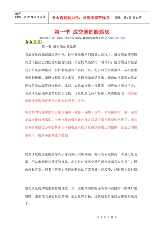 职业操盘手培训教材