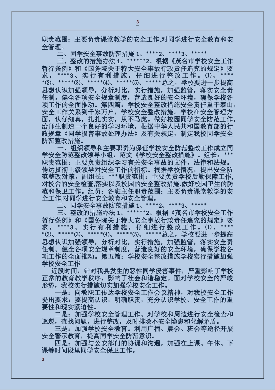 学校安全检查整改措施_第3页