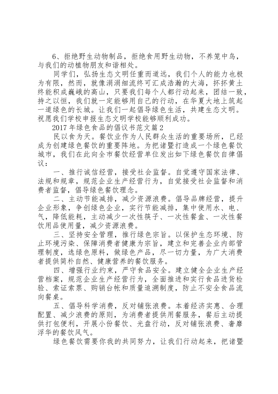 XX年绿色食品的倡议书_第2页