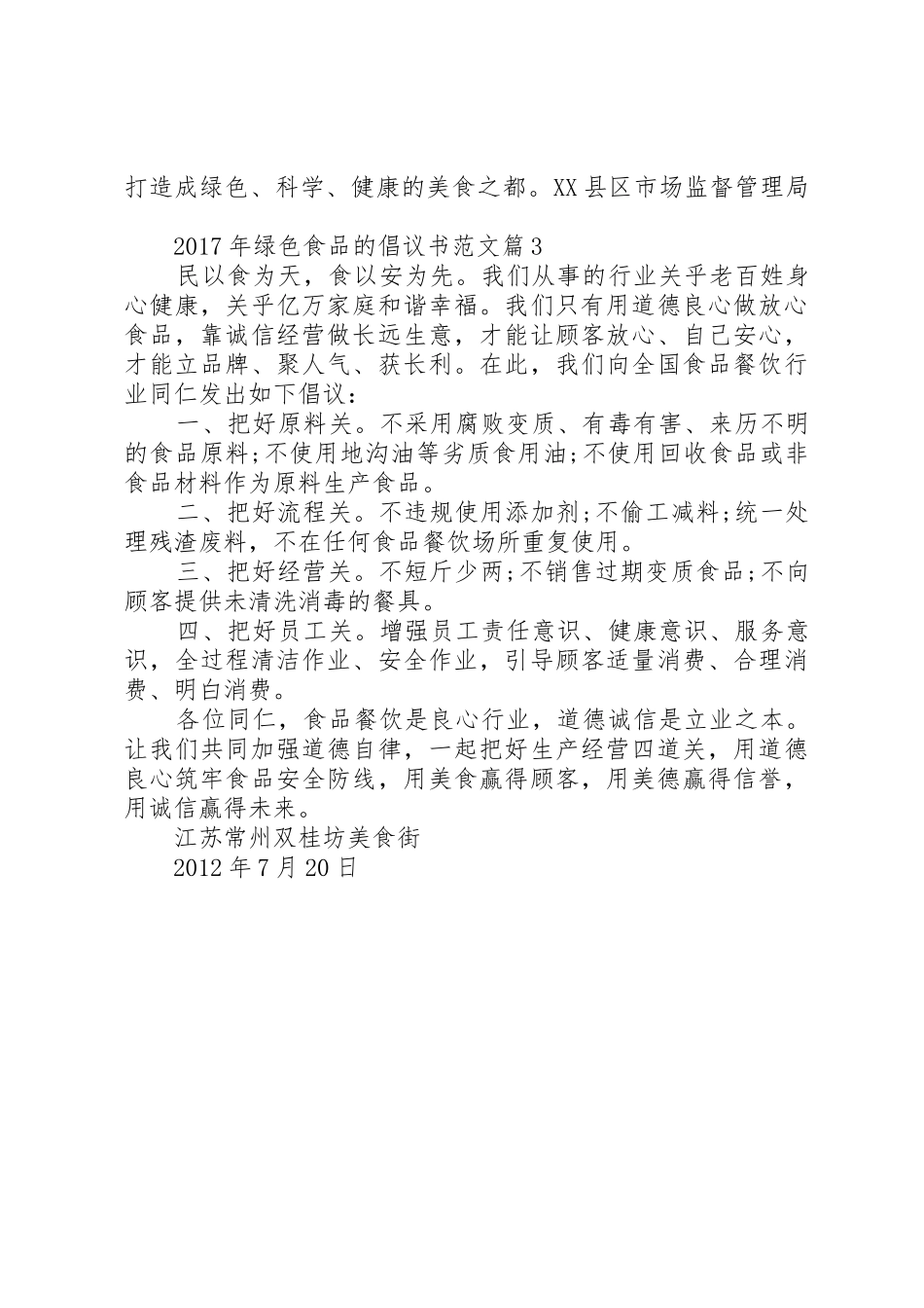 XX年绿色食品的倡议书_第3页