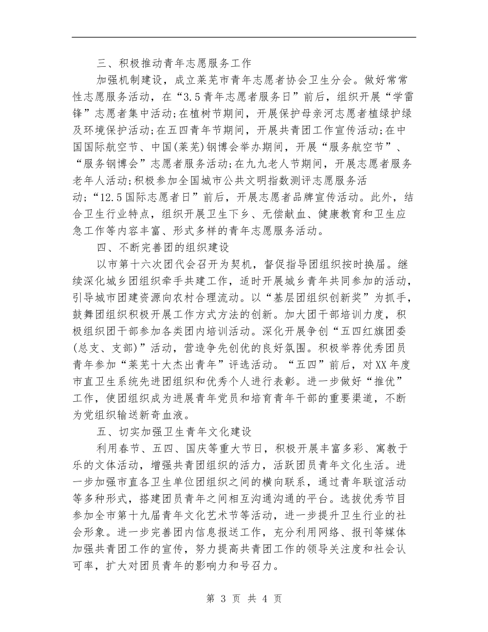 环卫局团委工作计划_第3页
