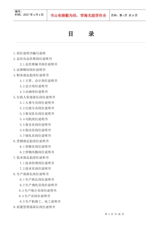 某高分子材料科技有限公司岗位说明书编写说明