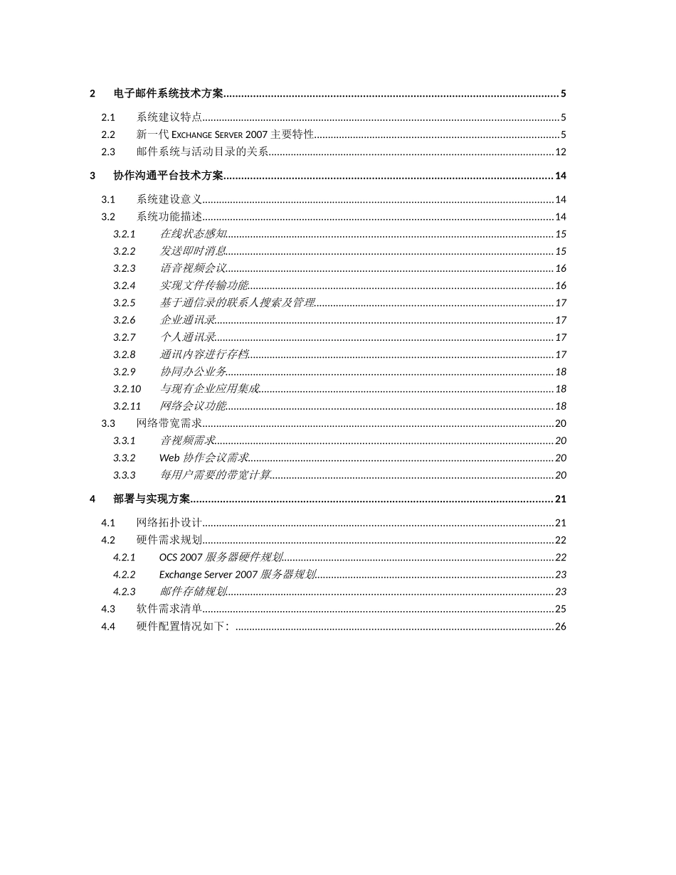 微软统一沟通方案建议书_第2页