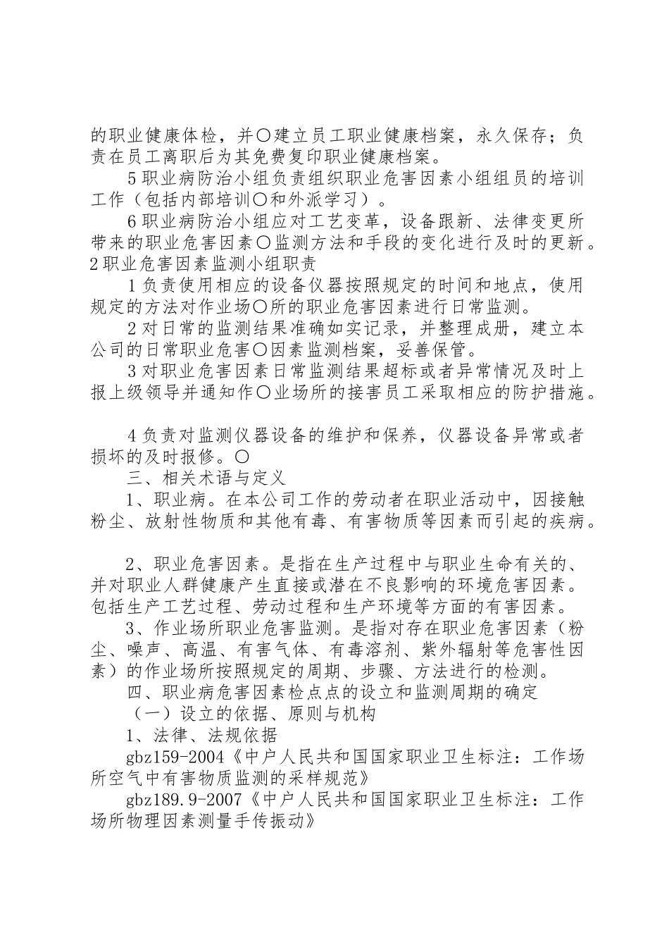 职业病危害监测与评价管理规章制度 _第2页