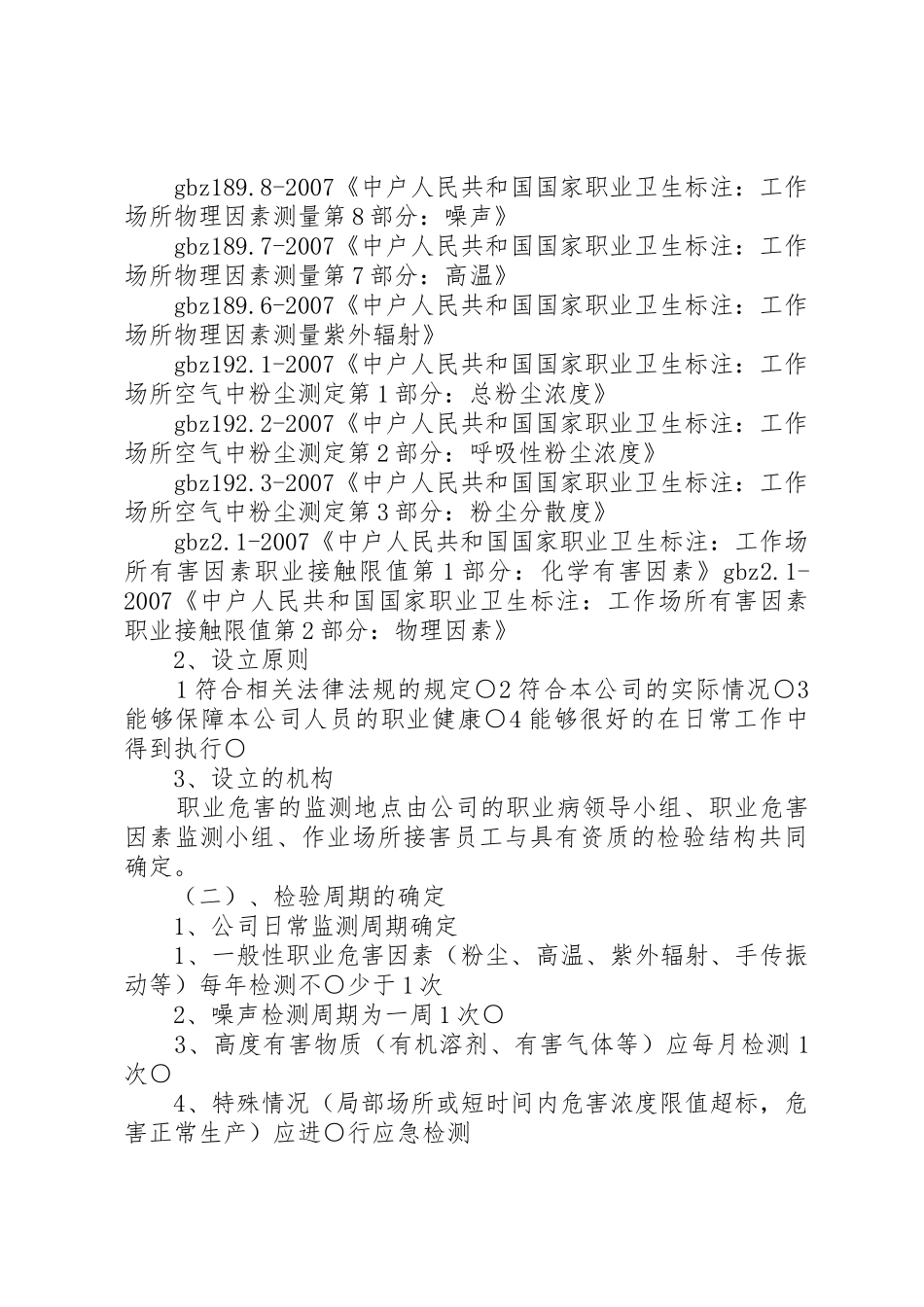 职业病危害监测与评价管理规章制度 _第3页