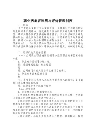 职业病危害监测与评价管理规章制度 