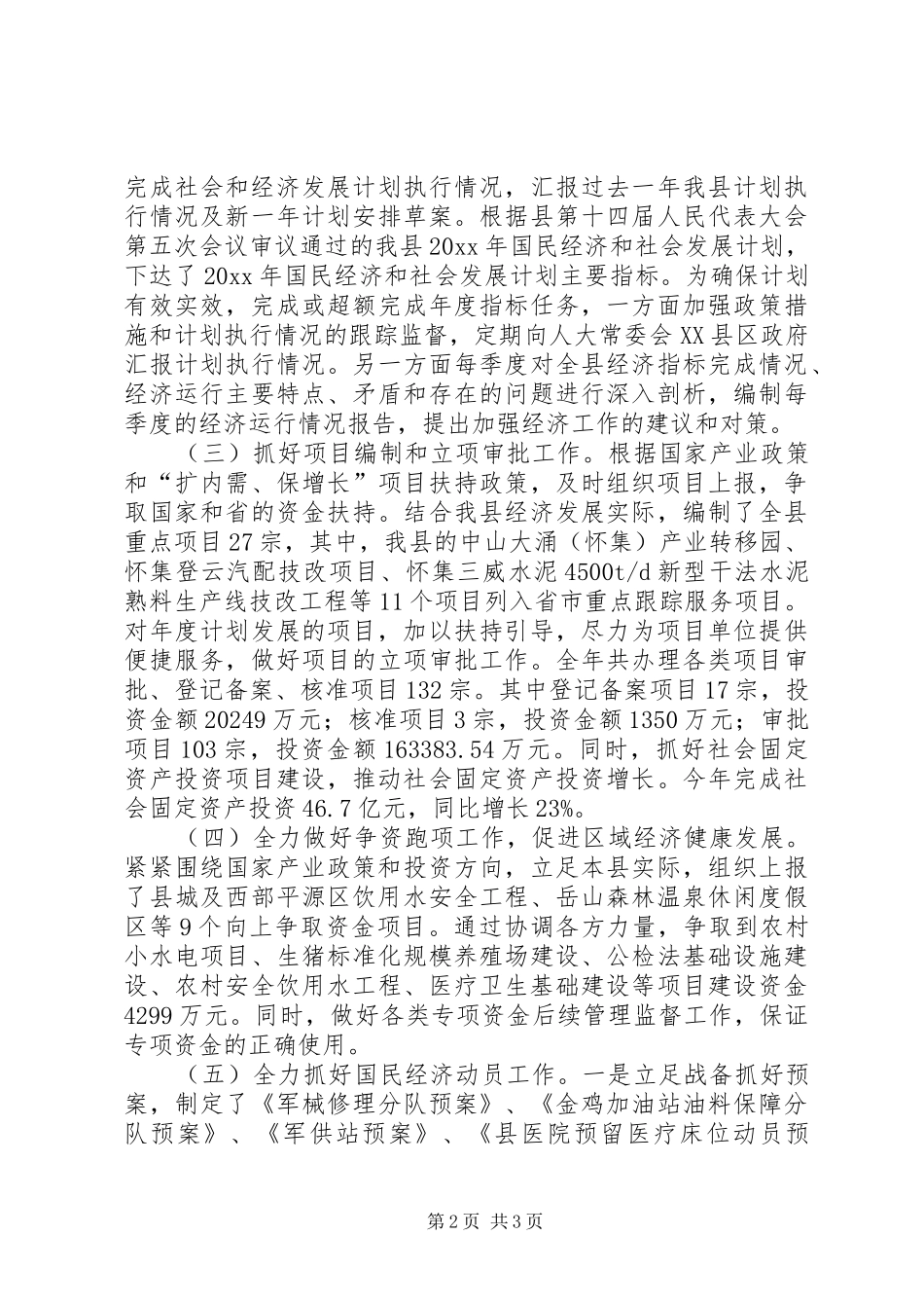 发改局工作总结_第2页