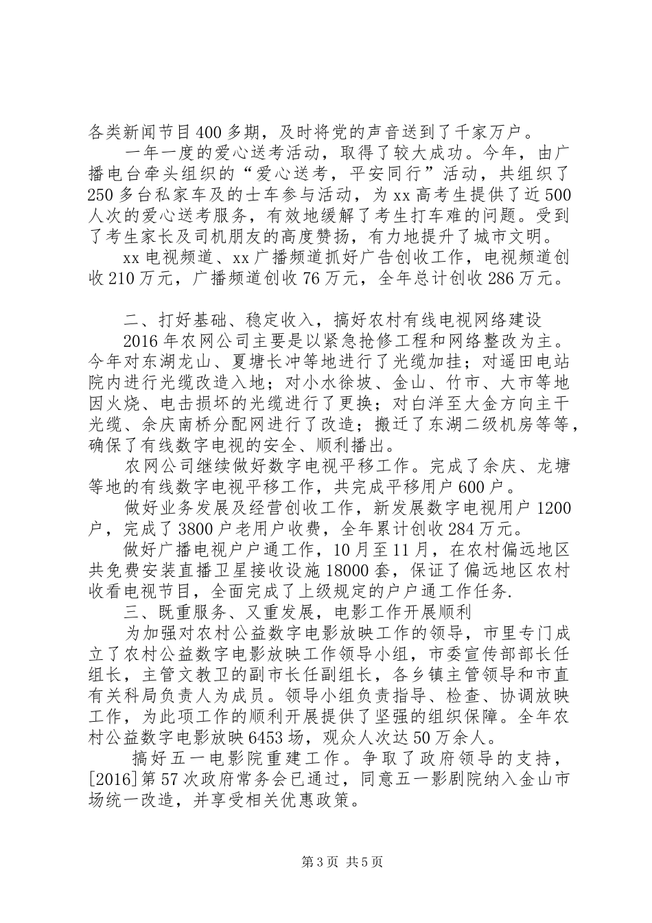 广播电视台工作总结范文_第3页