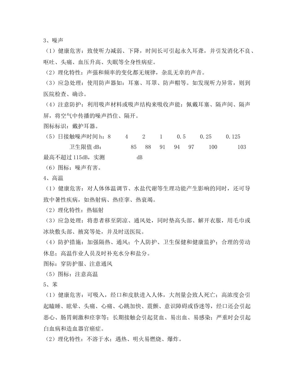 《安全管理职业卫生》之职业危害因素及防护措施 _第2页