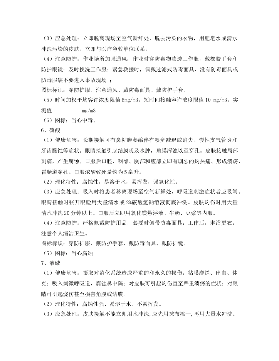 《安全管理职业卫生》之职业危害因素及防护措施 _第3页