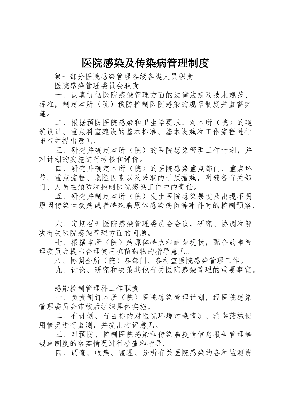 医院感染及传染病规章制度管理_第1页