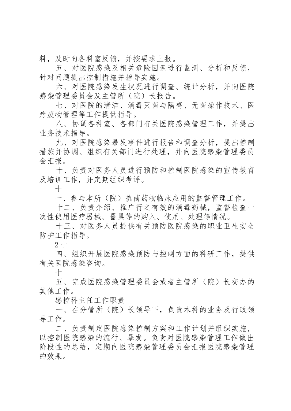 医院感染及传染病规章制度管理_第2页