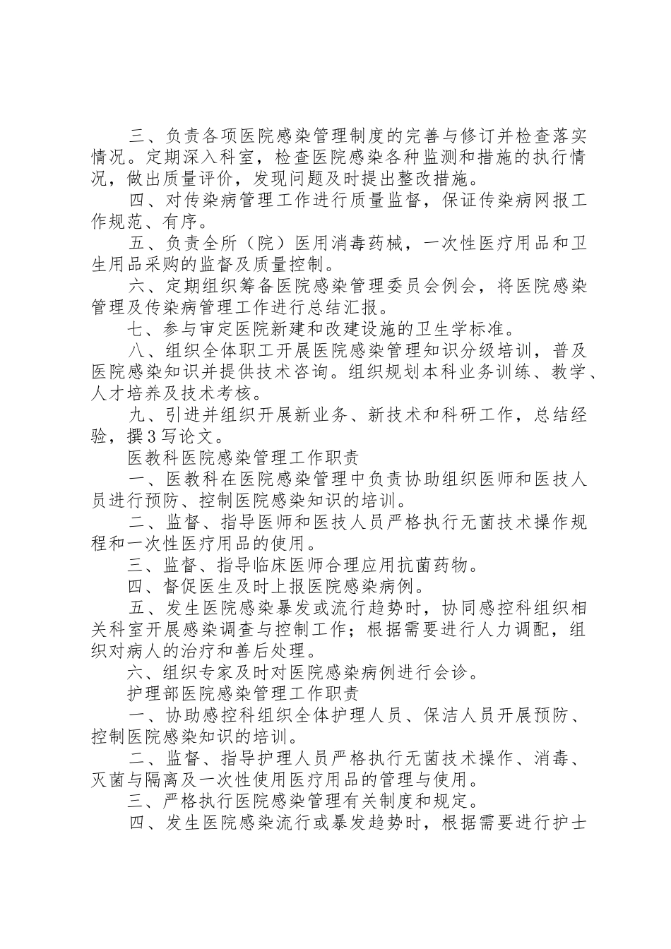 医院感染及传染病规章制度管理_第3页