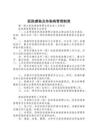 医院感染及传染病规章制度管理
