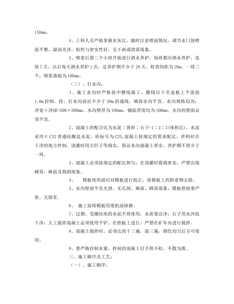 《安全技术》之-706m水平井底车场排底安全技术措施 _第2页