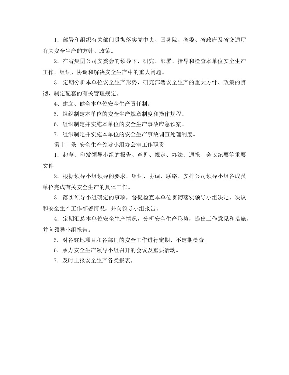 《安全管理制度》之交通工程安全生产管理办法 _第2页