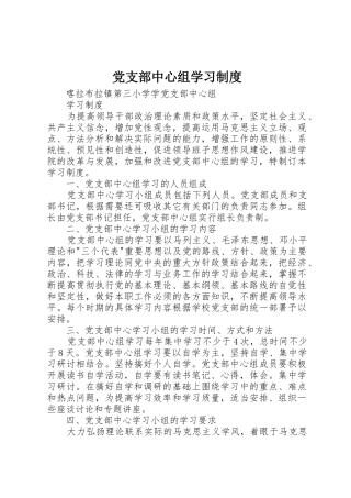 党支部中心组学习规章制度 