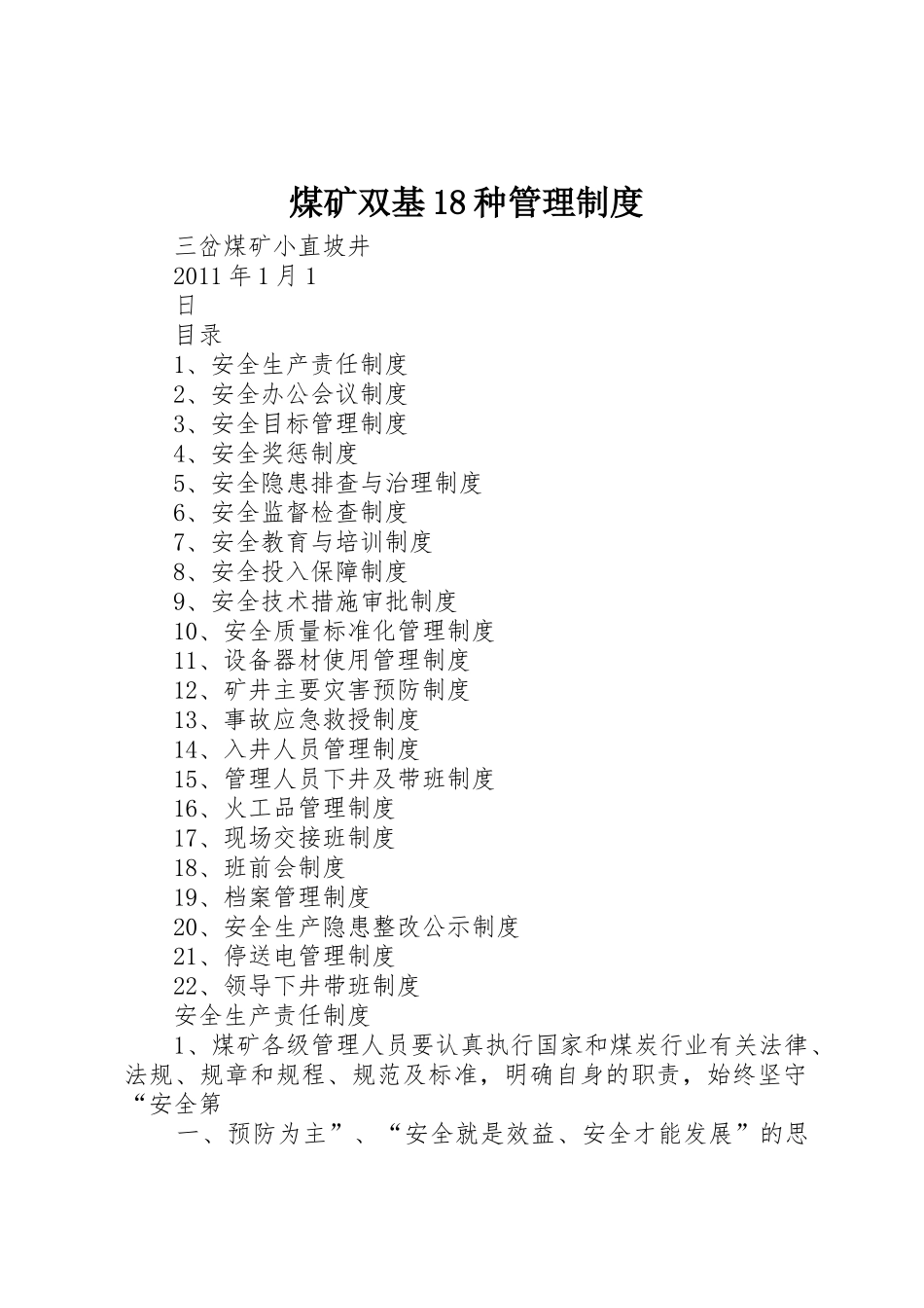 煤矿双基18种管理规章制度 _第1页