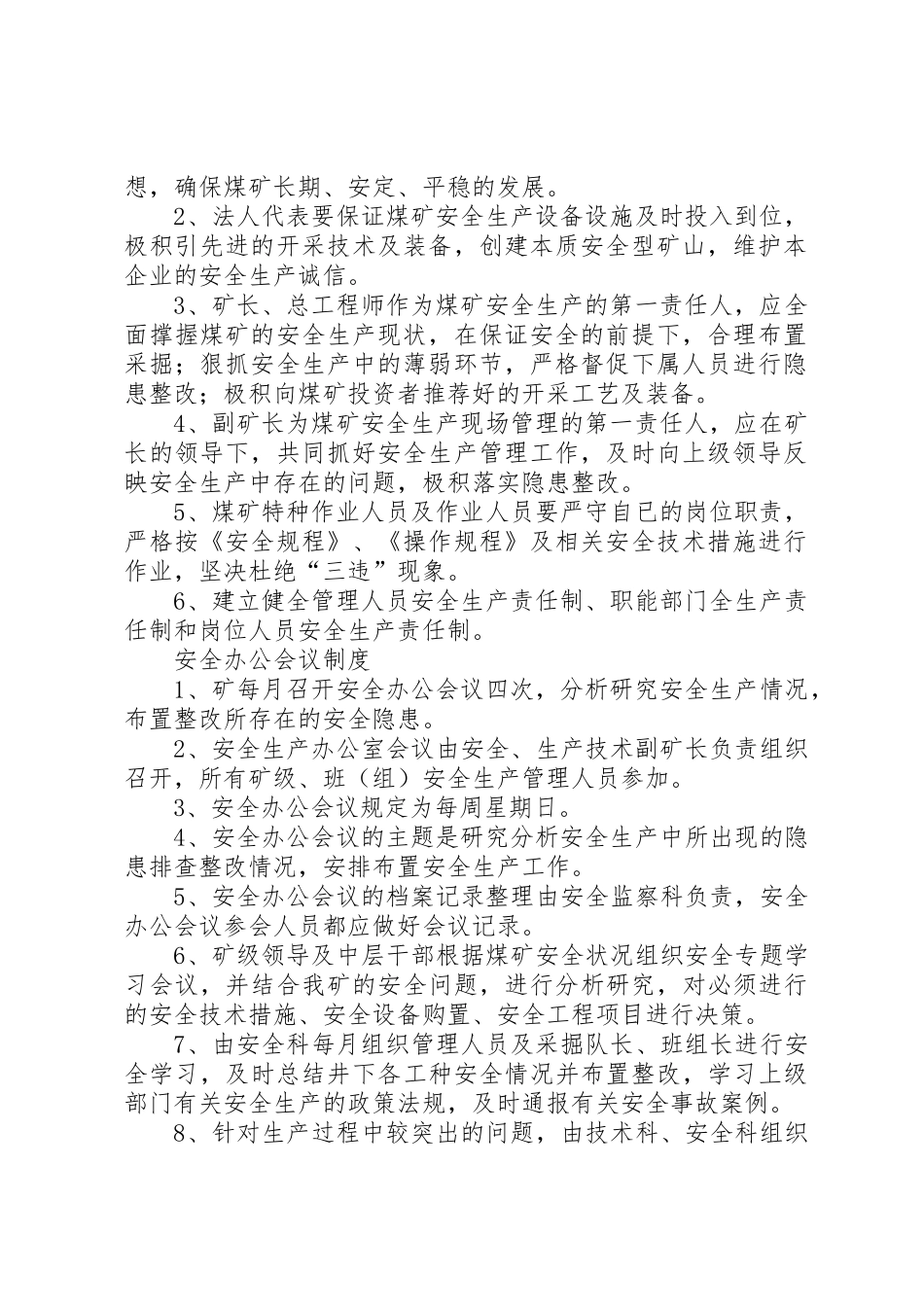 煤矿双基18种管理规章制度 _第2页
