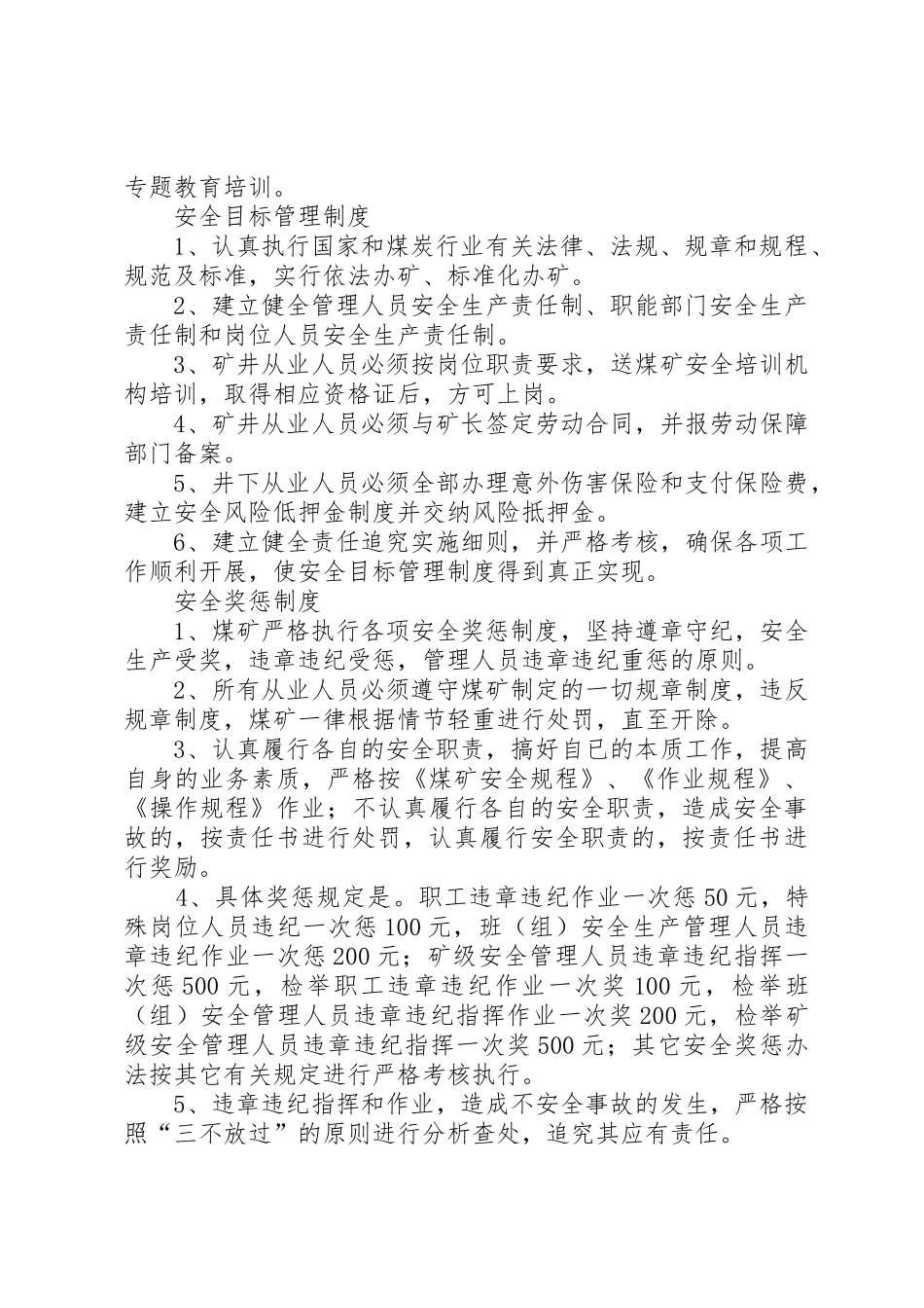 煤矿双基18种管理规章制度 _第3页
