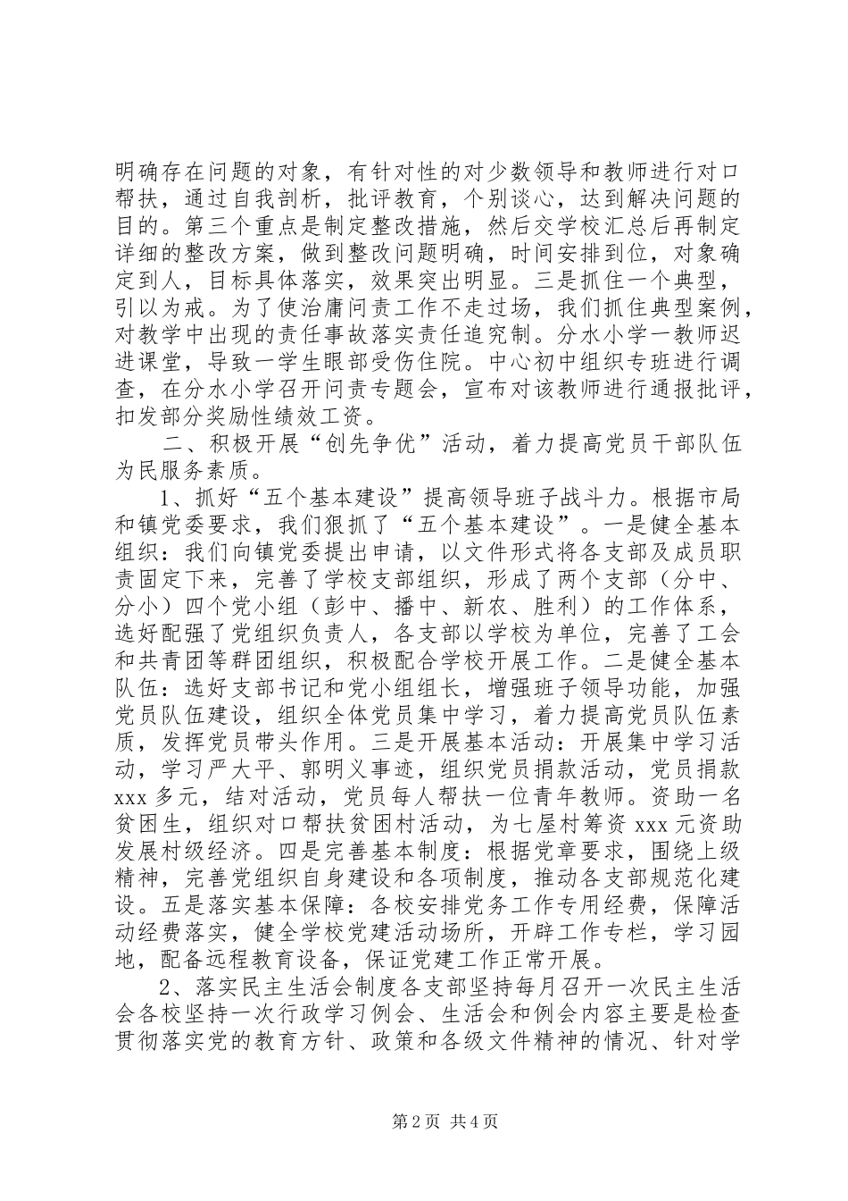 初中XX年党风建设工作年终总结_第2页