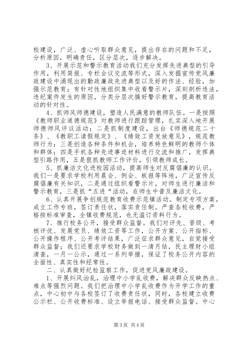 初中XX年党风建设工作年终总结_第3页