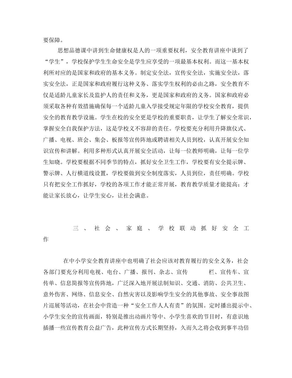 《安全管理文档》之中小学岗位安全教育心得体会 _第2页