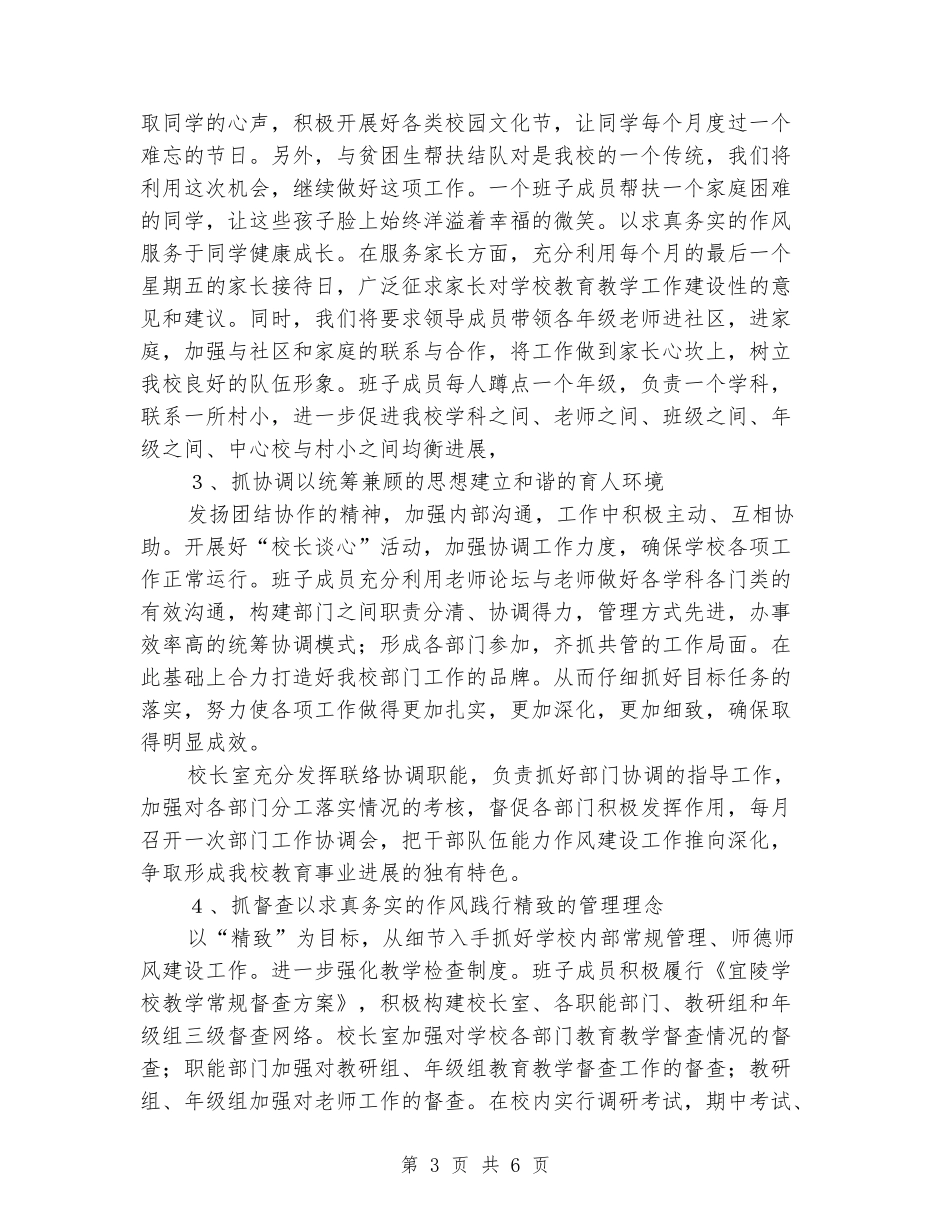 小学干部队伍能力作风建设计划_第3页