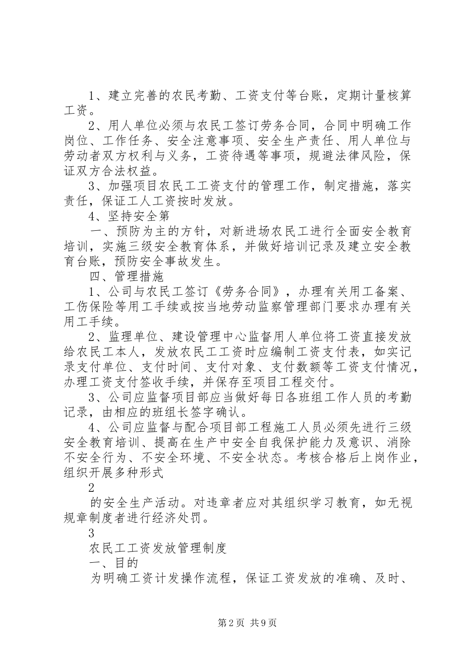 农民工工资管理规章制度细则_第2页