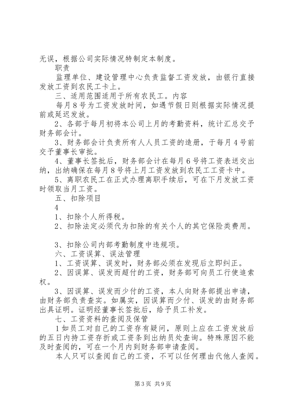 农民工工资管理规章制度细则_第3页