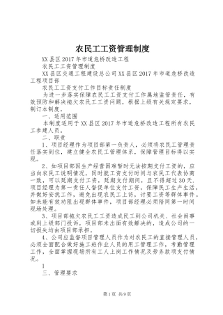 农民工工资管理规章制度细则