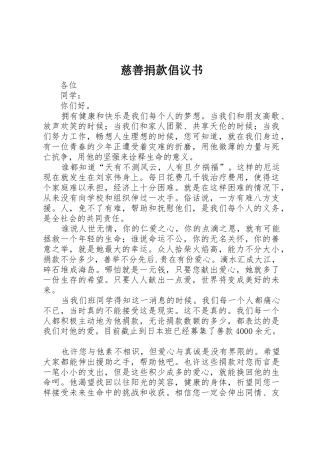 慈善捐款倡议书范文(5)