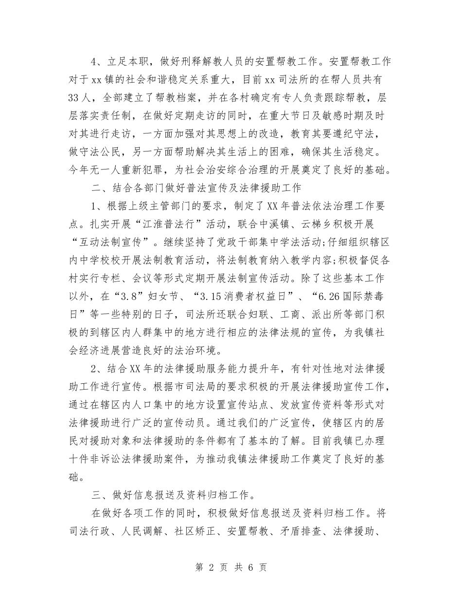 2024年司法所上半年工作总结范文与2024年司法所个人工作总结汇编_第2页