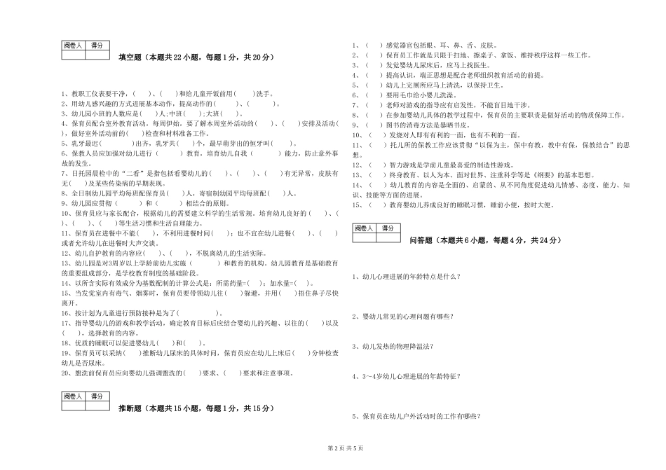 2019年一级保育员强化训练试题B卷-附解析_第2页