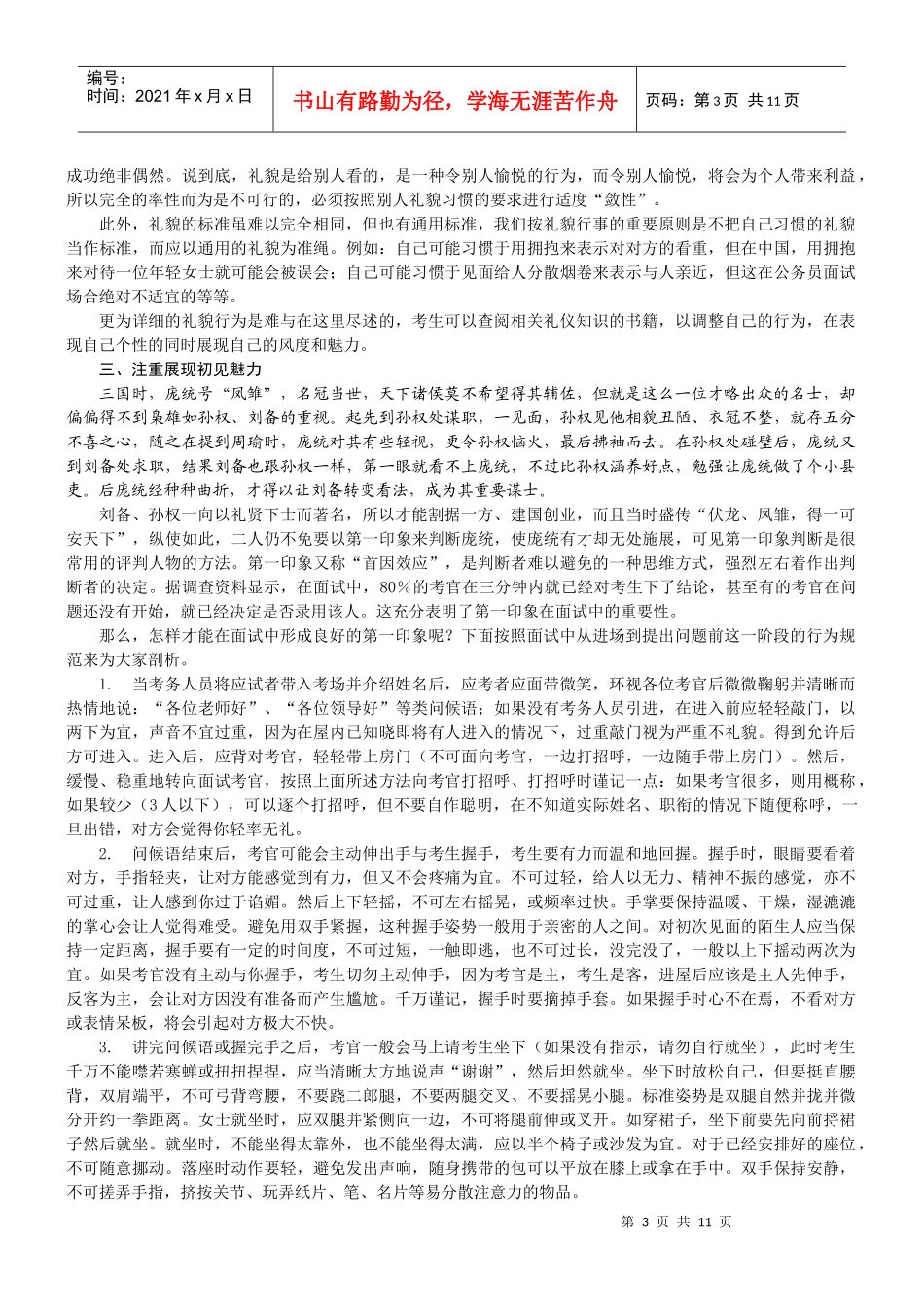 面试基本应对策略_第3页